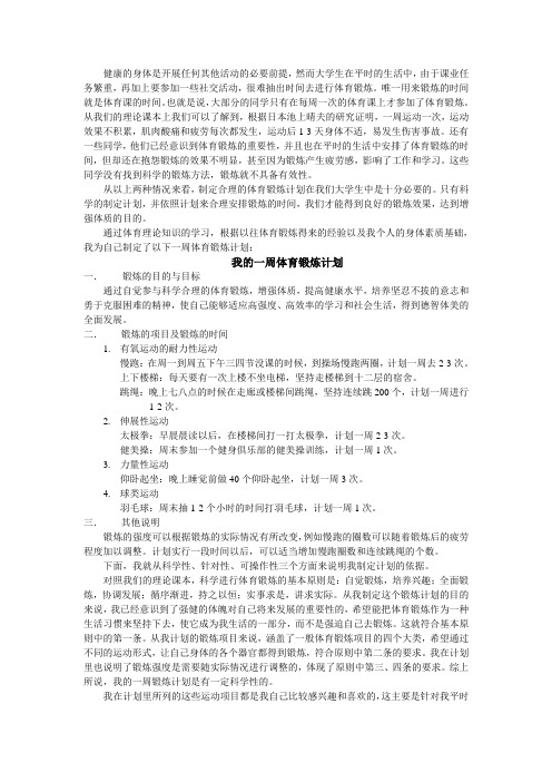 大学体育基础理论论文(一)