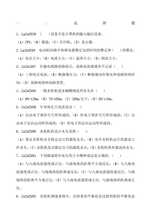 水轮发电机组值班员技师试题