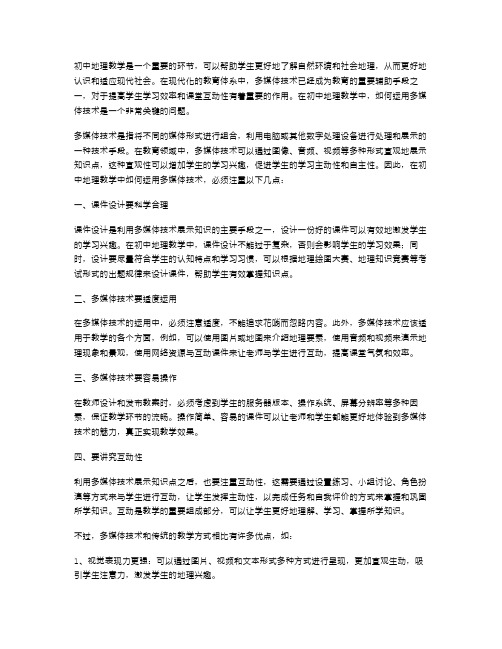 初中地理教案中如何运用多媒体技术？