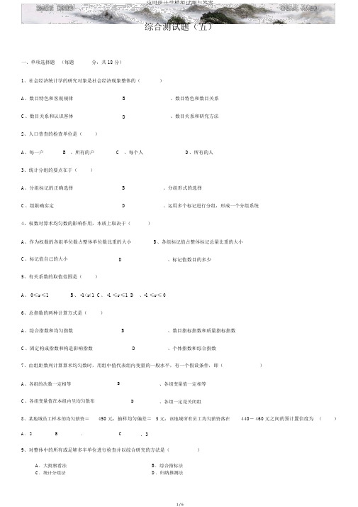 应用统计学模拟试题与答案