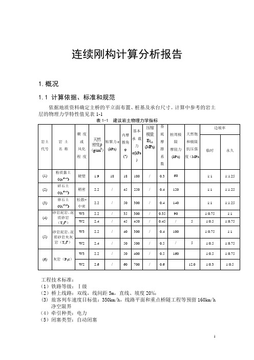 连续刚构计算分析报告