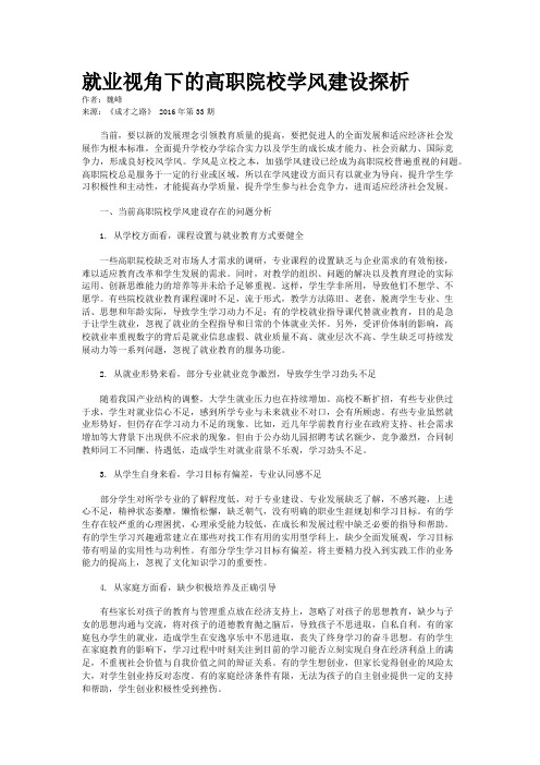 就业视角下的高职院校学风建设探析