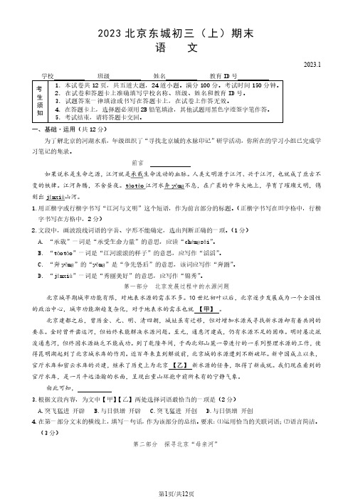 2023届北京市东城区初三上学期期末考语文试卷及答案