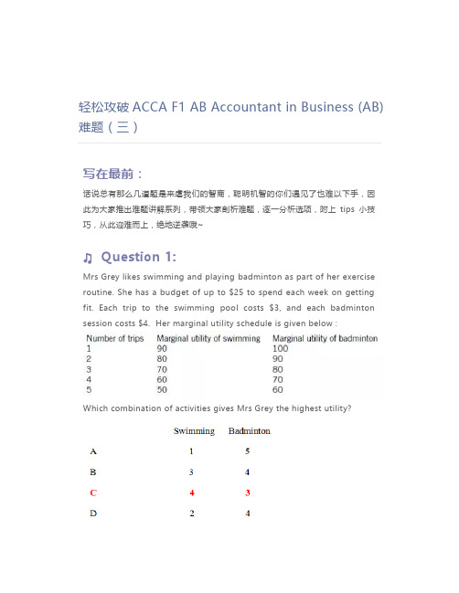 轻松攻破ACCA F1 AB Accountant in Business (AB) 难题(三)
