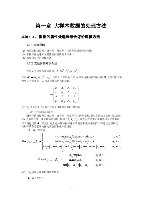 大样本数据处理