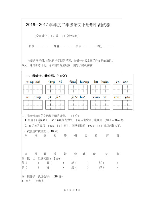 2016—2017学年度二年级语文下册期中测试卷36