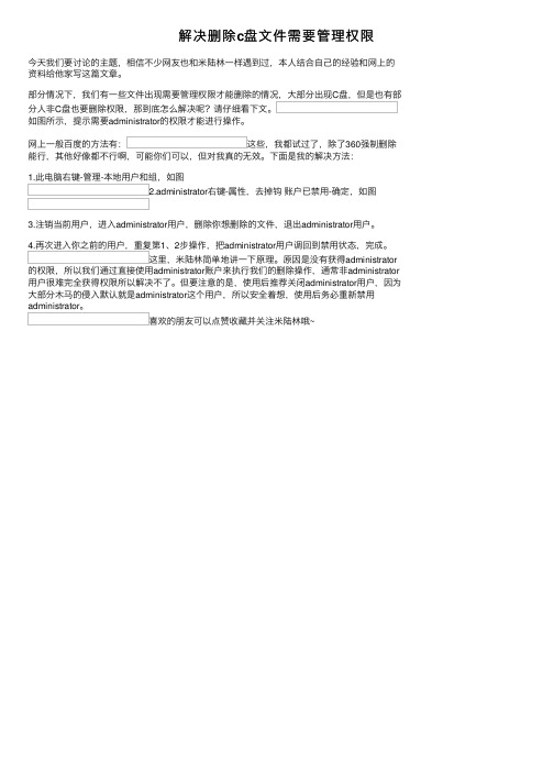 解决删除c盘文件需要管理权限