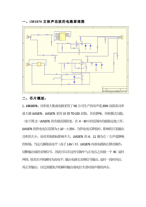 LM1876功率放大