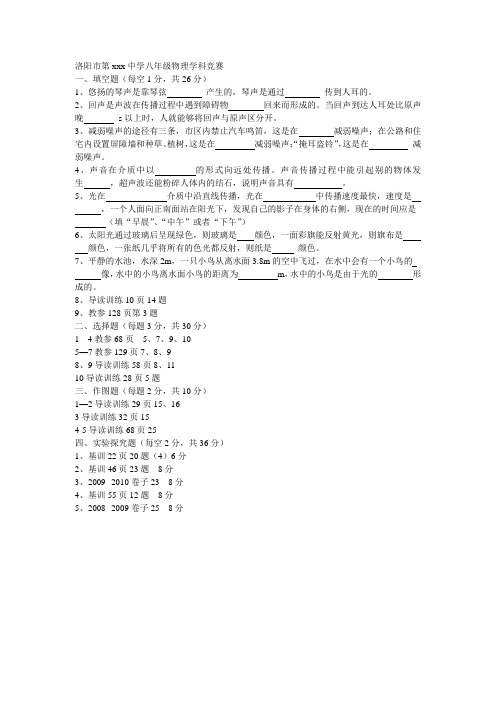 洛阳市xx中学八年级物理学科竞赛