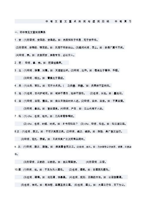 中考文言文重点实词和虚词归纳