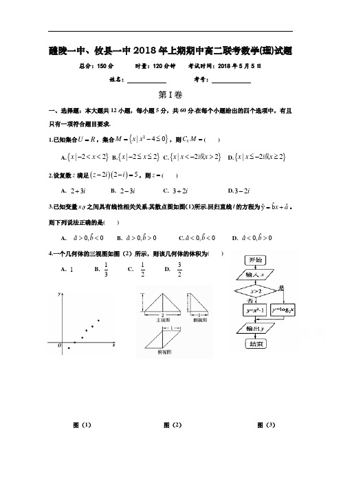 湖南省醴陵一中、攸县一中2017-2018学年高二下学期期中联考数学(理)试题