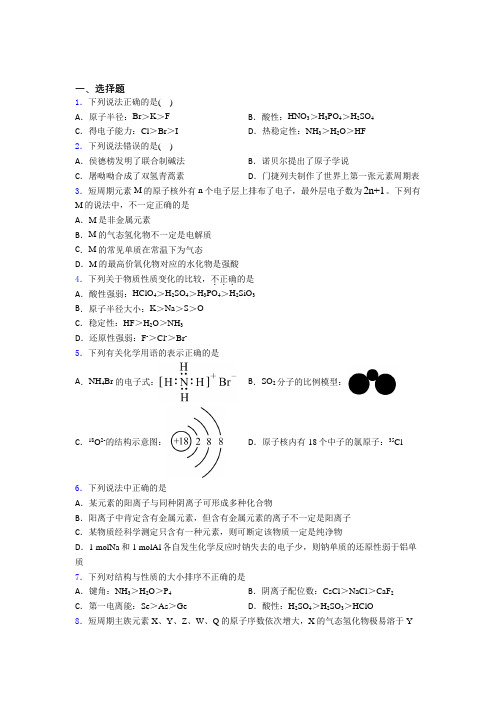 重庆市高中化学必修一第四章《物质结构元素周期律》经典复习题(含答案解析)