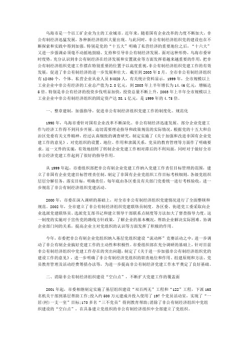 全面推进非公有制经济组织党建工作