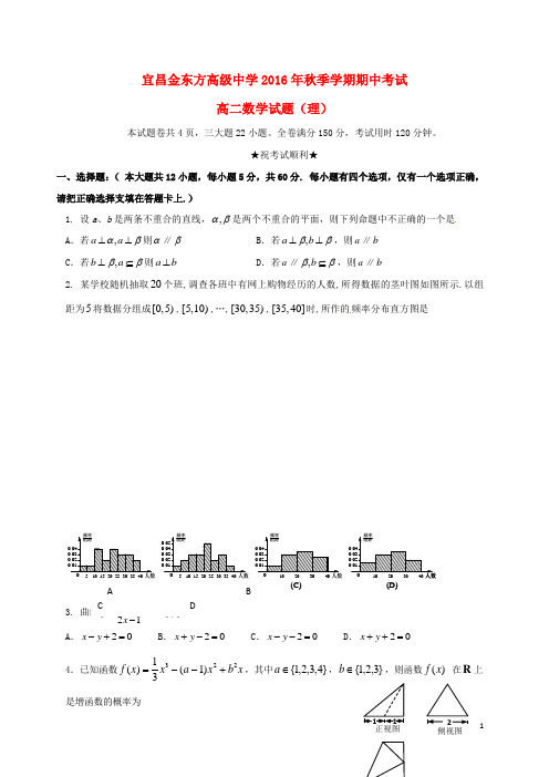 湖北省宜昌金东方高级中学高二数学上学期期中试题 理