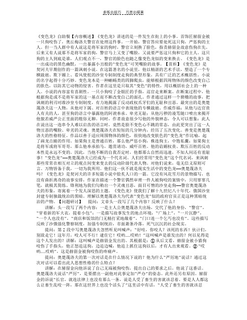 《变色龙》练习题答案《变色龙》阅读答案