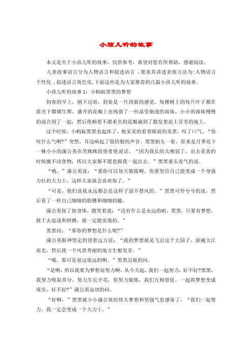 小孩儿听的故事