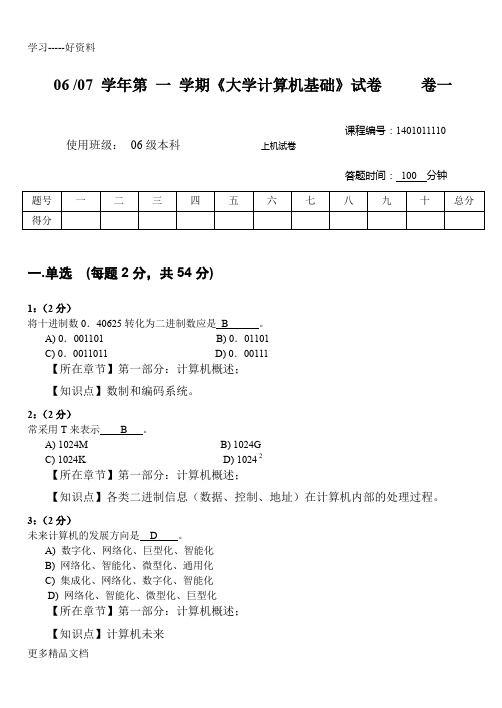 最新《大学计算机基础》试卷01c-(1)