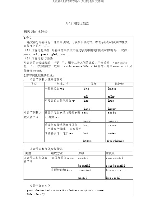 人教版八上英语形容词的比较级导学案(无答案)