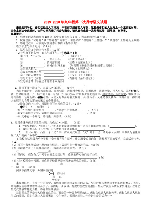 2019-2020年九年级第一次月考语文试题