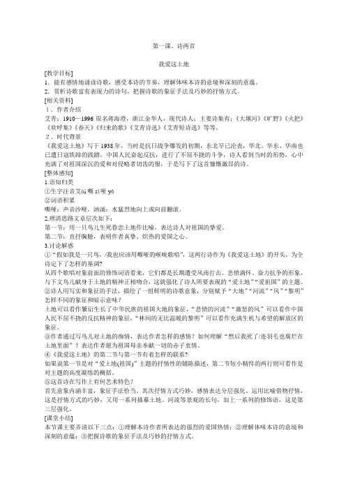 第一课,诗两首(教案)