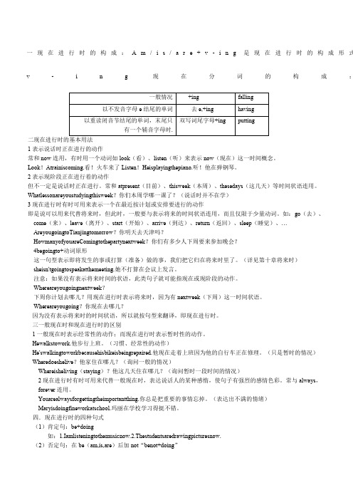 初中现在进行时讲解练习及答案