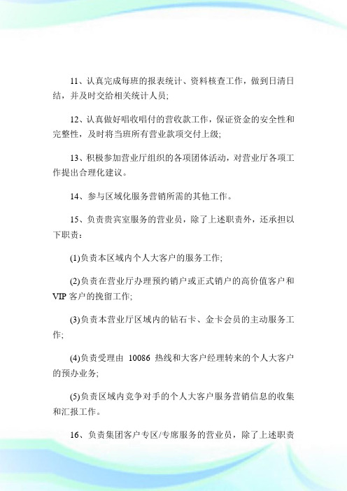 中国移动传输岗位主要工作职责是什么.doc