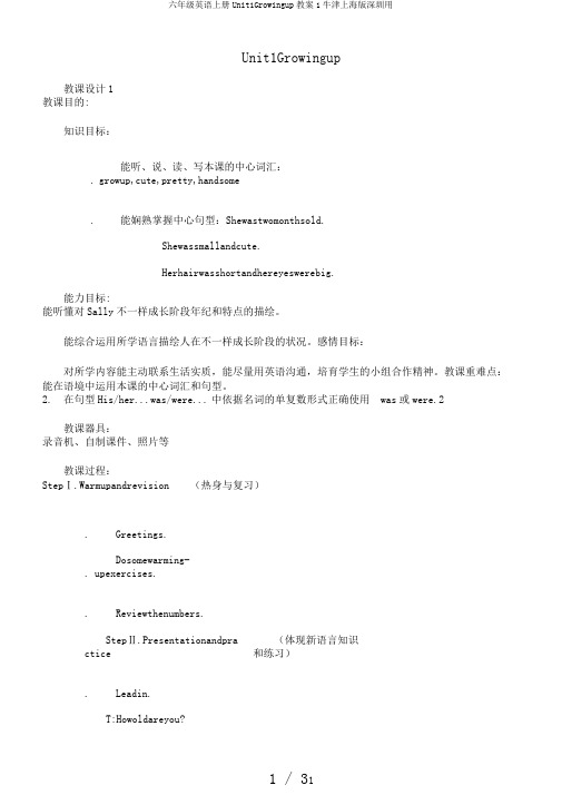 六年级英语上册Unit1Growingup教案1牛津上海版深圳用