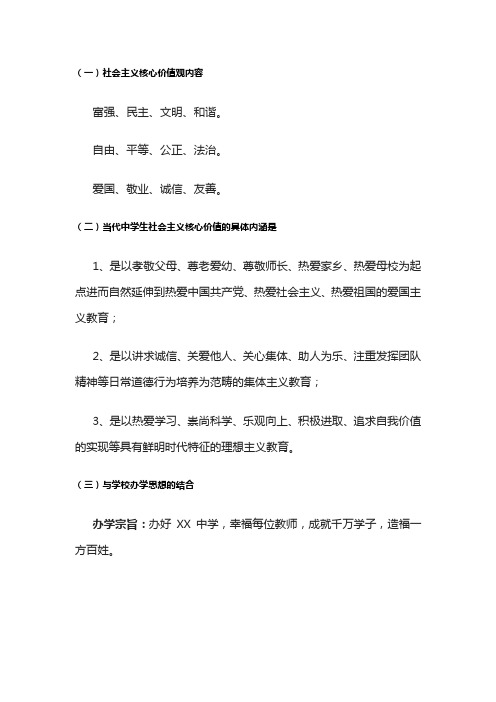 社会主义核心价值观教育简介