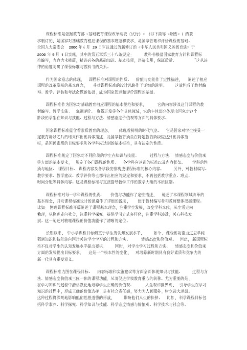 课程标准是依据教育部《基础教育课程改革纲要（试行）》