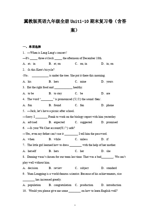 冀教版英语九年级全册Unit1-10期末复习卷(含答案)