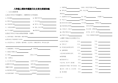 部编版语文八年级上册期末专题复习之文言文阅读练习