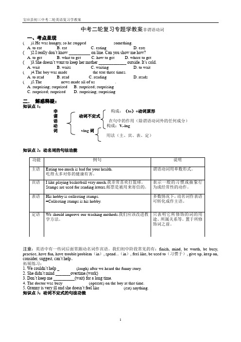 译林版英语初三中考二轮复习导学案：非谓语动词