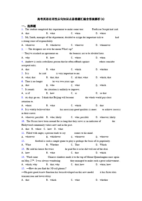 高考英语名词性从句知识点易错题汇编含答案解析(4)