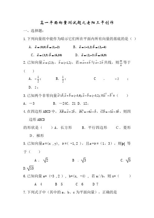 高一平面向量练习题