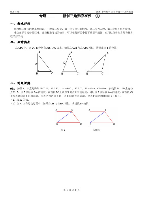 相似三角形存在性问题