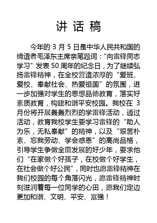 学习雷锋讲话稿