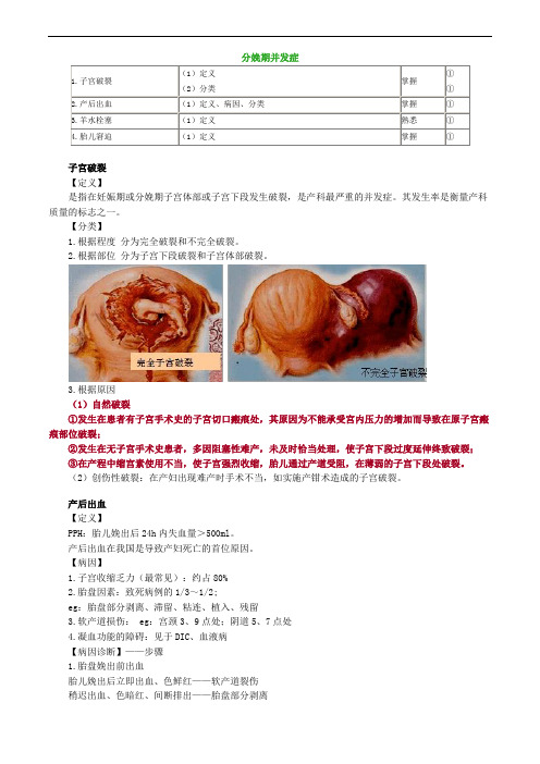 妇产科笔记精华(执业医+妇科主治必备) (13)