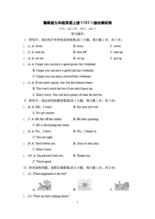 冀教版九年级英语上册UNIT 3综合测试卷含答案