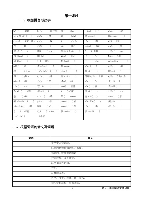 高中语文必修3期中复习学案