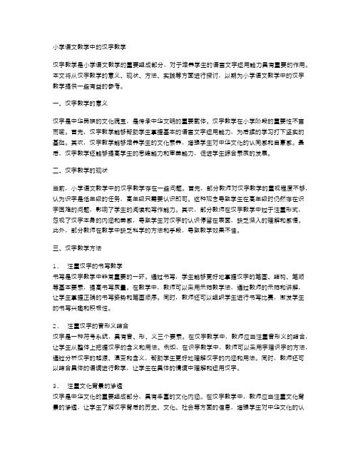 小学语文教学中的汉字教学