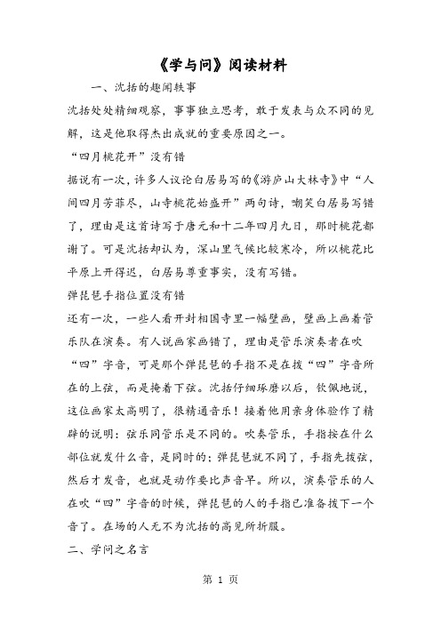 《学与问》阅读材料-word文档