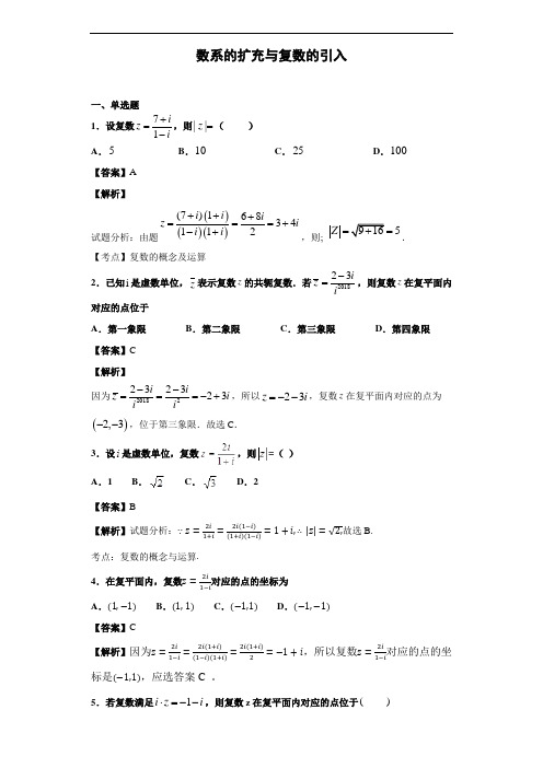 北师大版  选修1-2   数系的扩充与复数的引入  单元测试(含答案)