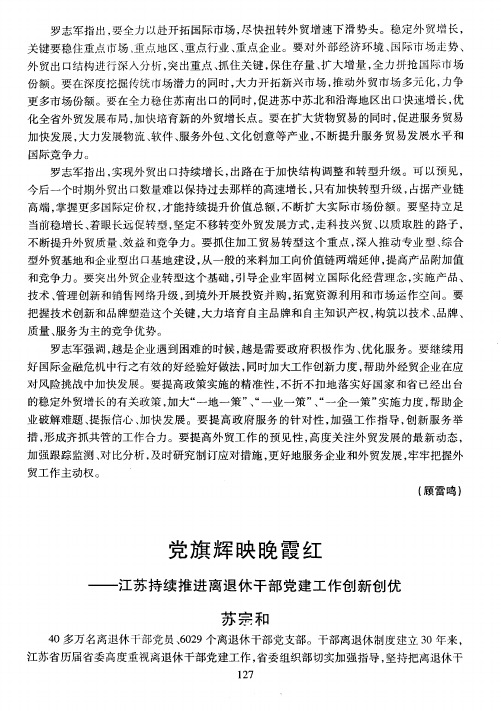 党旗辉映晚霞红——江苏持续推进离退休干部党建工作创新创优