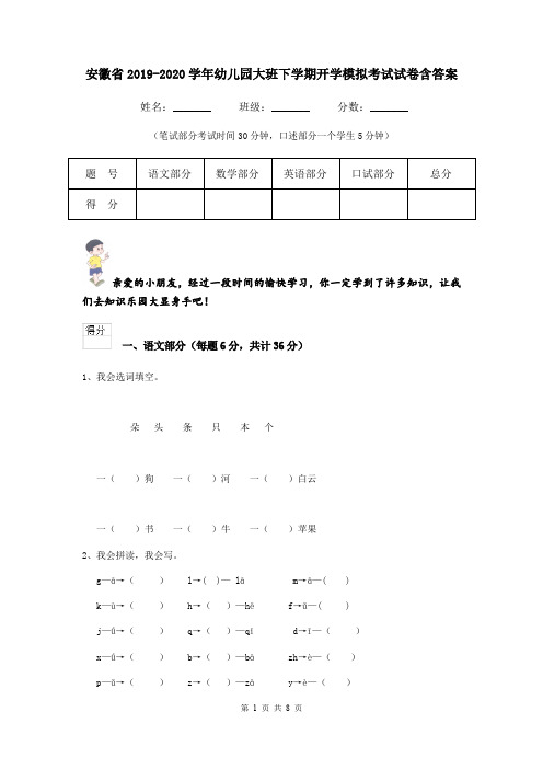 安徽省2019-2020学年幼儿园大班下学期开学模拟考试试卷含答案