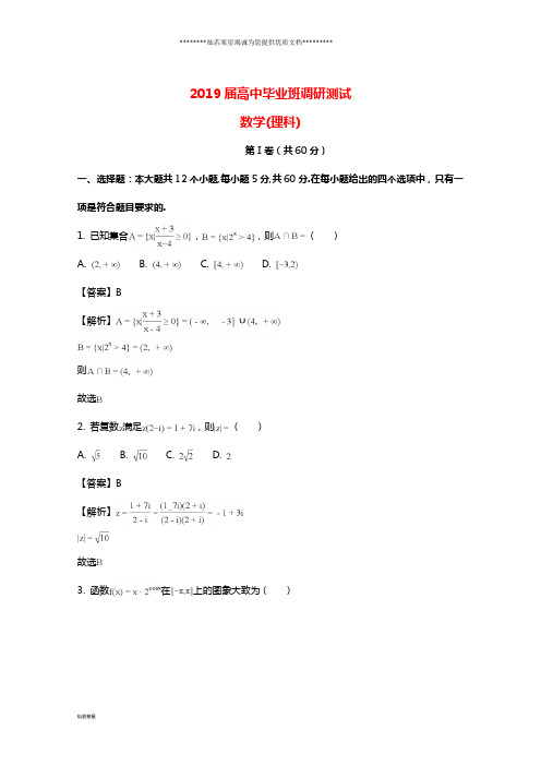 高三数学上学期期末调研测试试题 理(含解析) 新人教版 新版