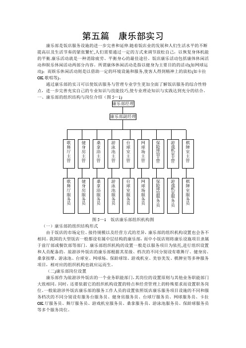 康乐部部门岗位职责