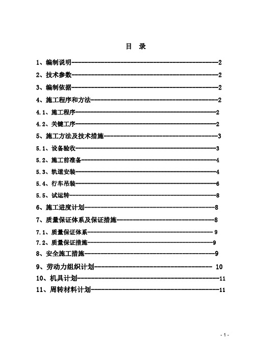 行车安装施工方案