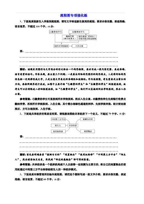 2020版高考语文新创新一轮复习通用版精练：分册三第一部分流程图专项强化练含答案