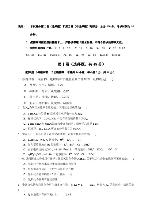 河南省扶沟县高级中学高三上学期第三次月考化学试题