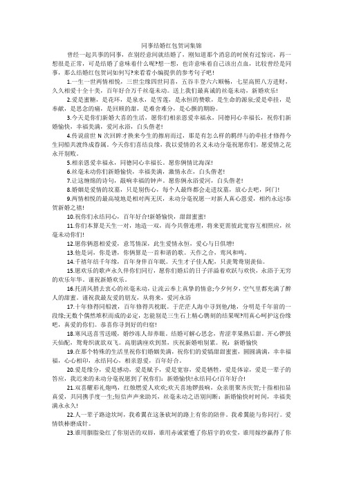 同事结婚红包贺词集锦